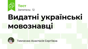 Видатні українські мовознавці