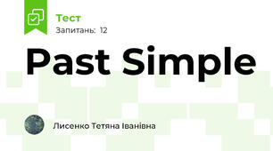 Past Simple 