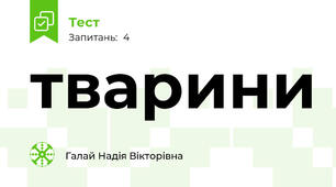 тварини