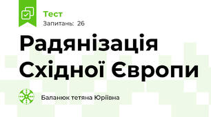 Радянізація Східної Європи