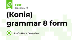 (Копія) grammar 8 form