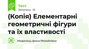 (Копія) Елементарні геометричні фігури та їх властивості