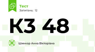 К3 48
