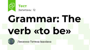 Grammar: The verb «to be» 