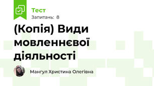 (Копія) Види мовленнєвої діяльності