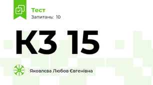 К3 15