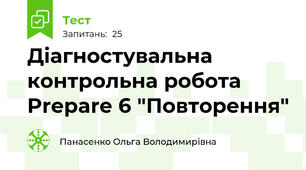 Діагностувальна контрольна робота Prepare 6 "Повторення"