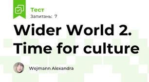  Wider World 2. Time for culture