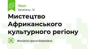 Мистецтво Африканського культурного регіону