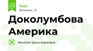 Доколумбова Америка