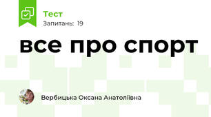 все про спорт