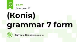 (Копія) grammar 7 form 