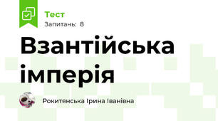 Взантійська імперія