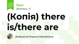 (Копія) there is/there are