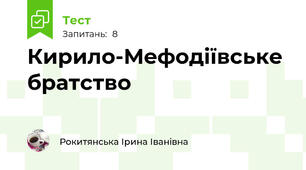 Кирило-Мефодіївське братство