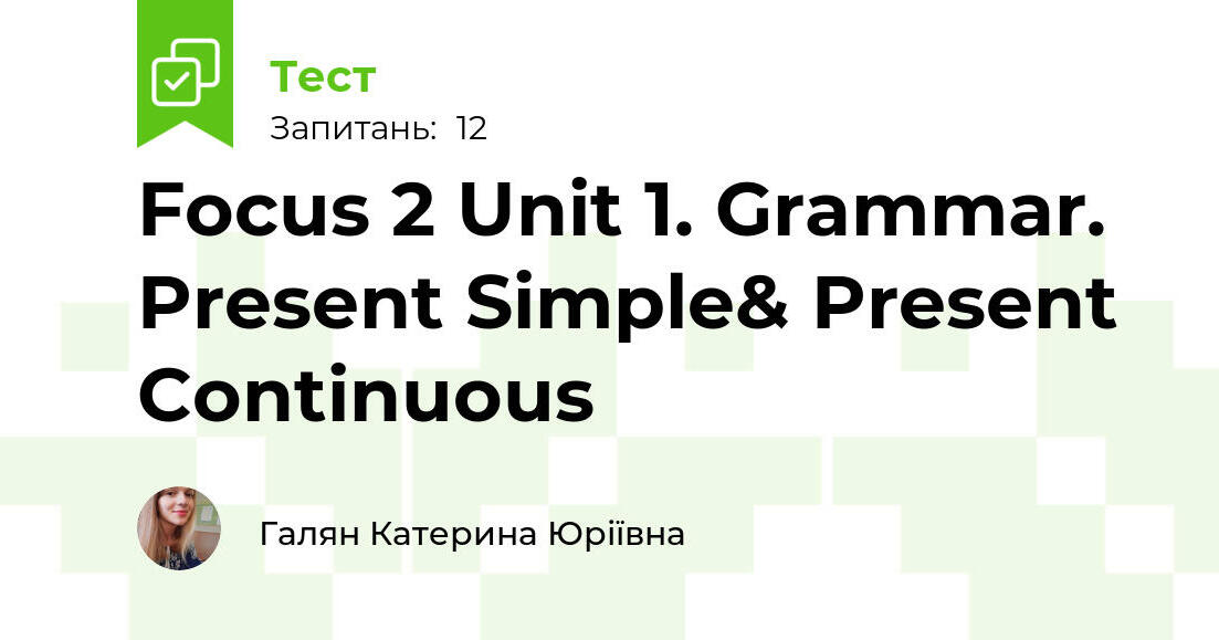 Focus 2 Unit 1. Grammar. Present Simple& Present Continuous | Тест на