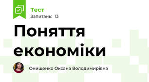 Поняття економіки