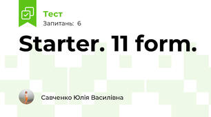 Starter. 11 form.