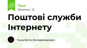 Поштові служби Інтернету