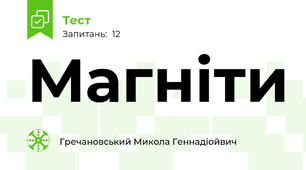 Магніти