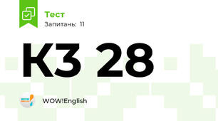 К3 28