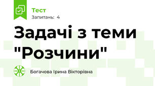  Задачі з теми "Розчини"