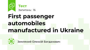First passenger automobiles manufactured in Ukraine  