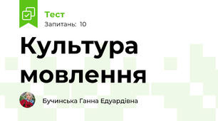 Культура мовлення