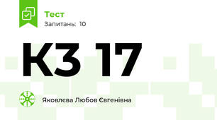 К3 17