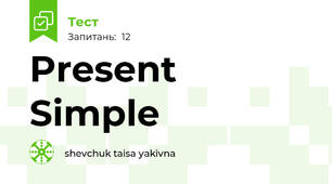 Present Simple