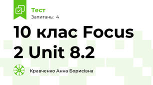10 клас Focus 2 Unit 8.2