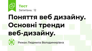 Поняття веб дизайну. Основні тренди веб-дизайну.