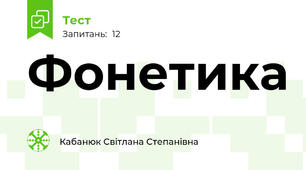 Фонетика
