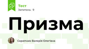 Призма
