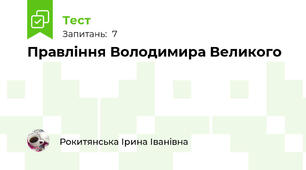 Правління Володимира Великого