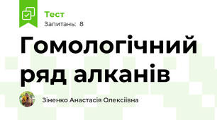 Гомологічний ряд алканів