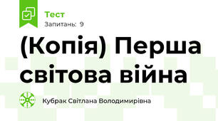 (Копія) Перша світова війна