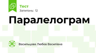 Паралелограм