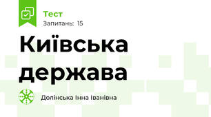 Київська держава