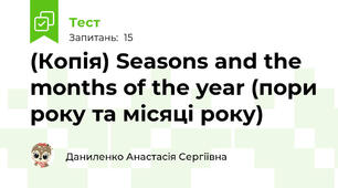 (Копія) Seasons and the months of the year (пори року та місяці року)