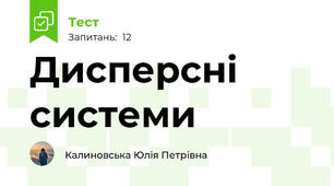 Дисперсні системи
