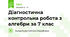 Діагностична контрольна робота з алгебри за 7 клас