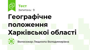 Географічне положення Харківської області