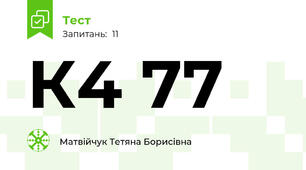 К4 77