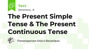The Present Simple Tense & The Present Continuous Tense