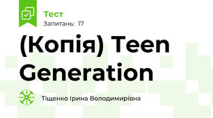 (Копія) Teen Generation