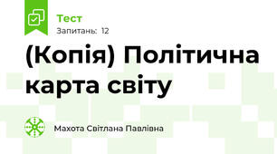 (Копія) Політична карта світу