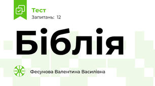 Біблія