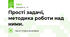 Прості задачі, методика роботи над ними.