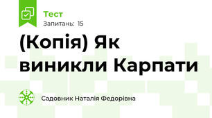 (Копія) Як виникли Карпати